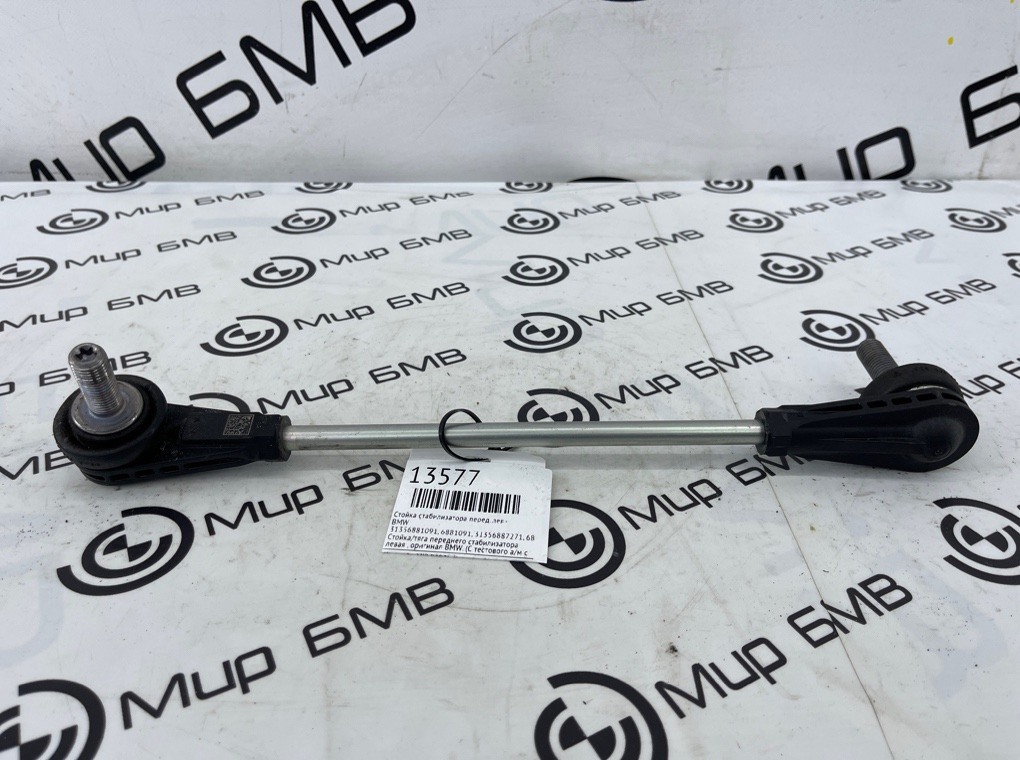 Стойка стабилизатора BMW X3 G01 Перед. Лев.