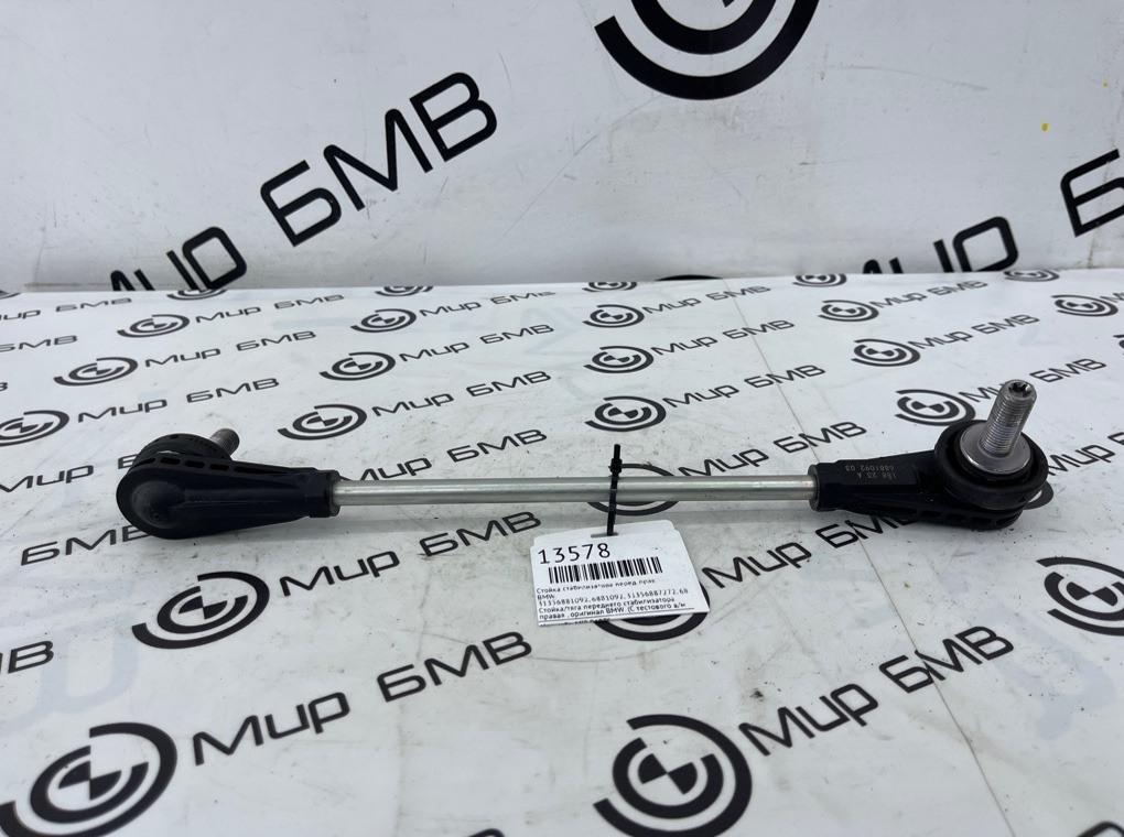 Стойка стабилизатора BMW X3 G01 Перед. Прав.