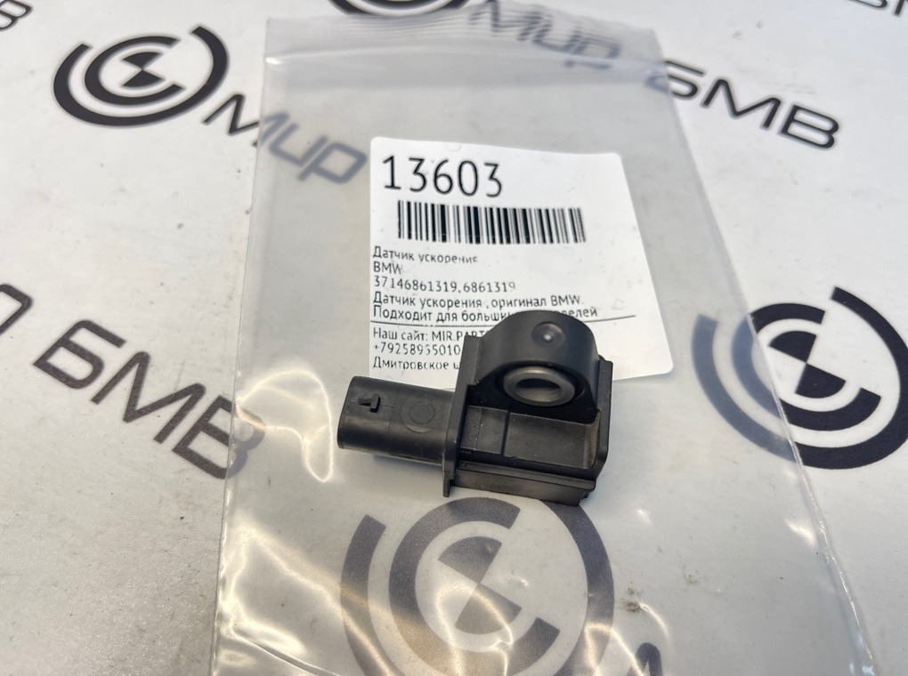 Датчик ускорения BMW 3 - series G20
