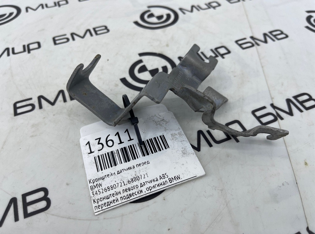 Кронштейн датчика BMW X3 G01 Перед.