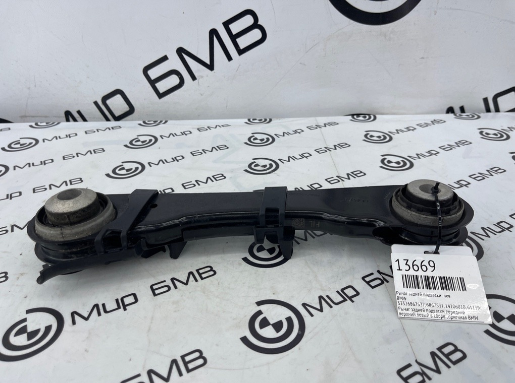 Рычаг задней подвески BMW 5 - series G30 Лев.