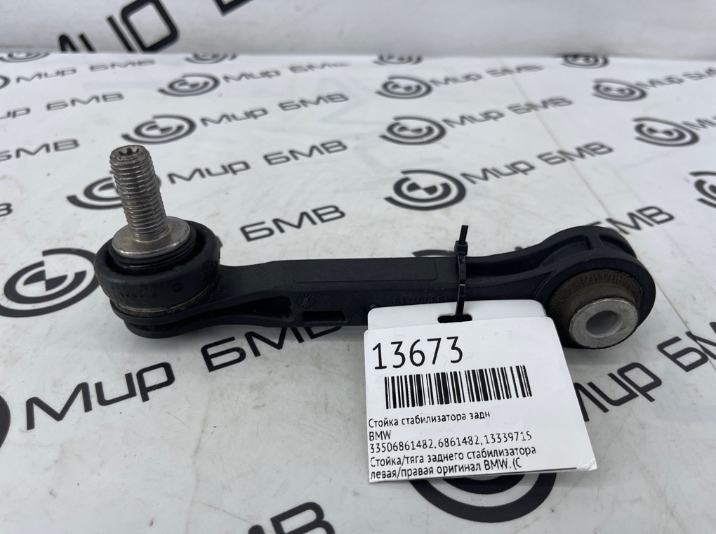 Стойка стабилизатора BMW 7 - series G12 Задн.