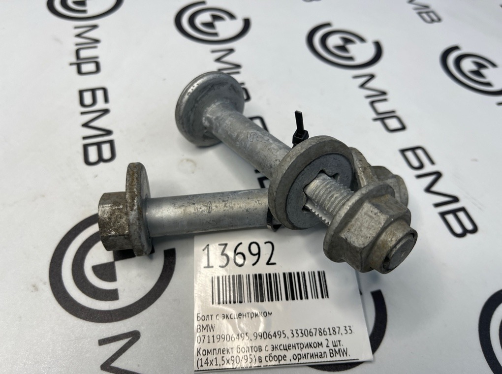 Болт с эксцентриком BMW