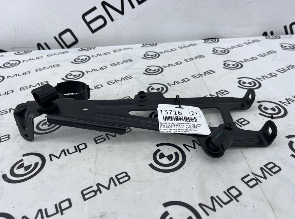Кронштейн впускного коллектора BMW 540I XDR B58 2017 G30 B58B30A Перед.