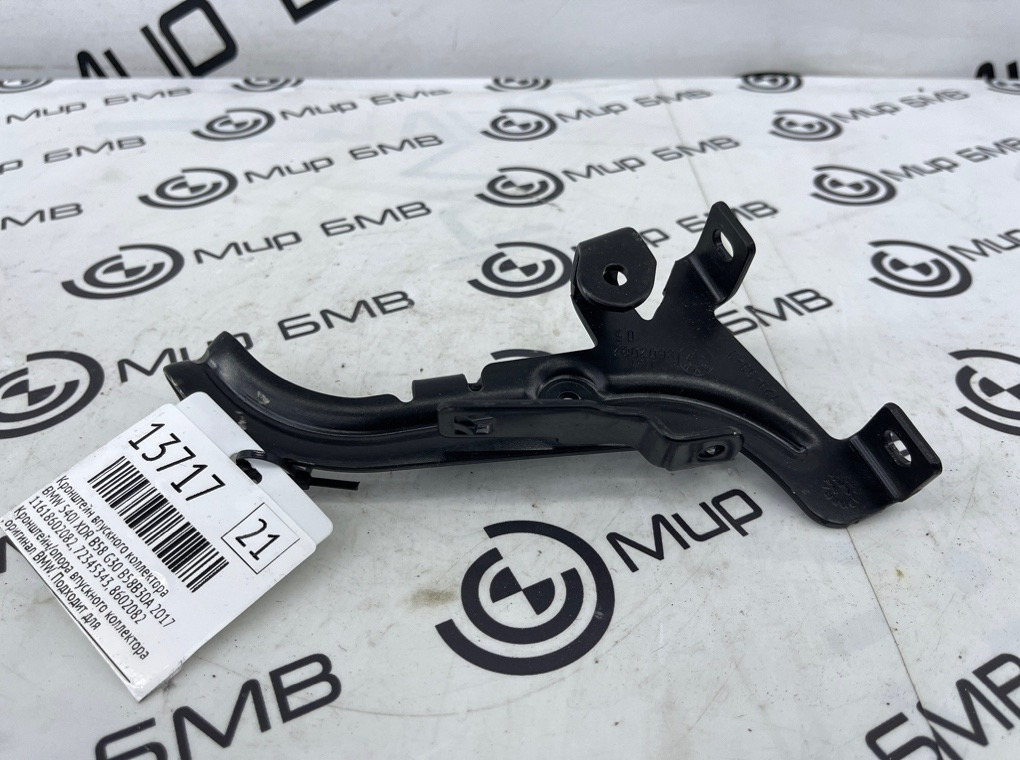 Кронштейн впускного коллектора BMW 540I XDR B58 2017 G30 B58B30A