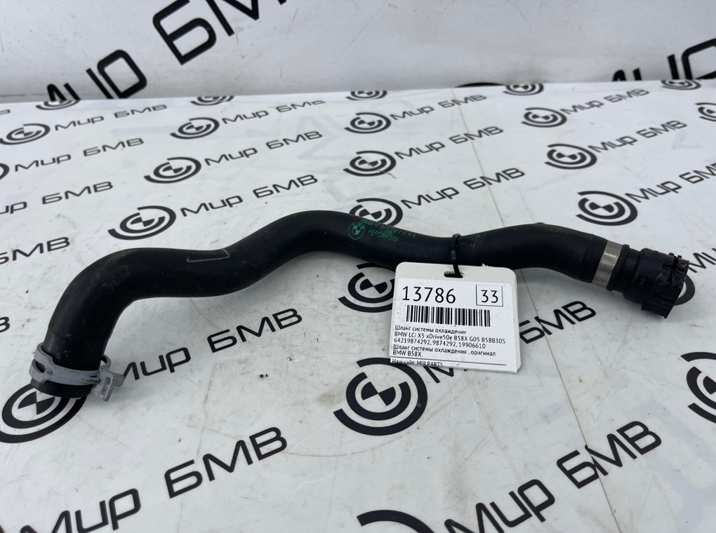 Шланг системы охлаждения BMW LCI X5 xDrive50e B58X 2024 G05 B58B30S
