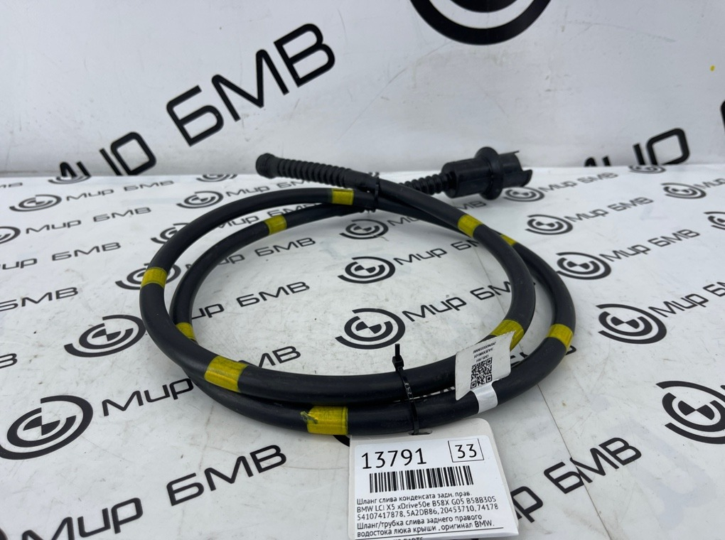 Шланг слива конденсата BMW LCI X5 xDrive50e B58X 2024 G05 B58B30S Задн. Прав.