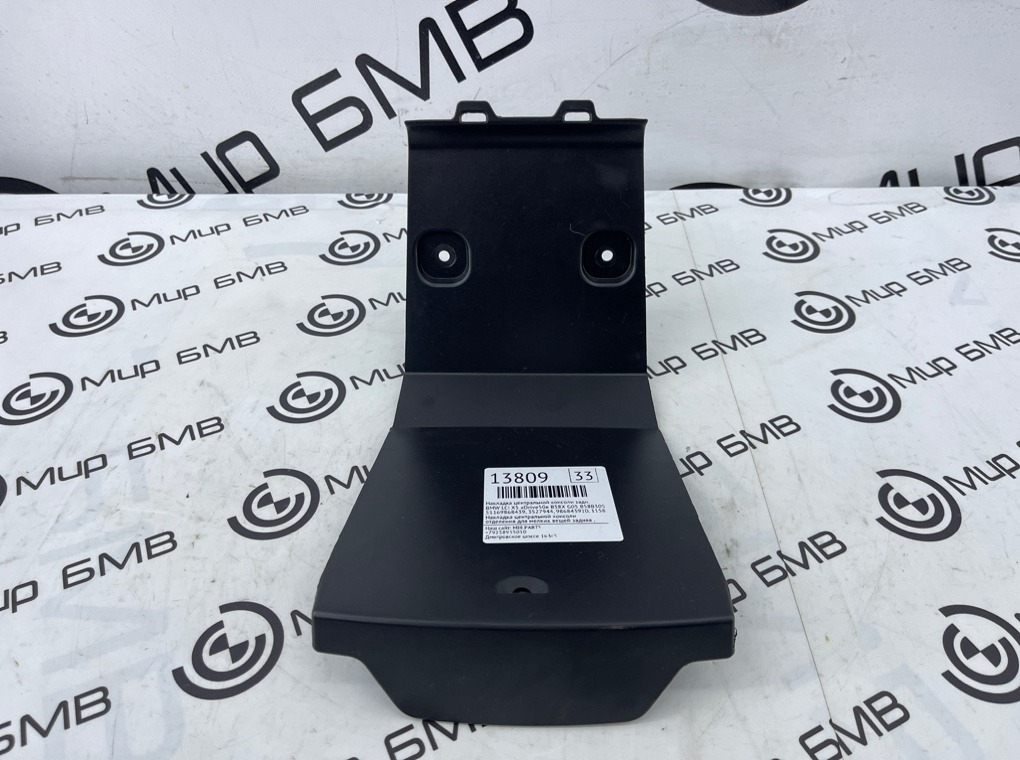 Накладка центральной консоли BMW LCI X5 xDrive50e B58X 2024 G05 B58B30S Задн.