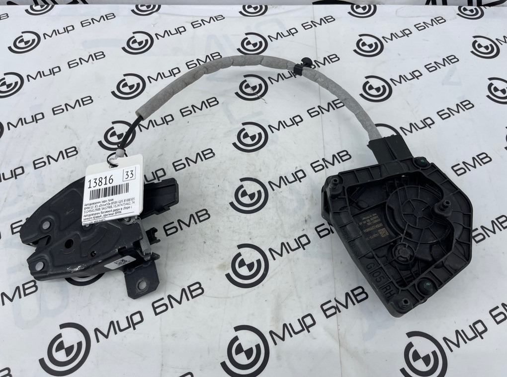 Автодоводчик BMW LCI X5 xDrive50e B58X 2024 G05 B58B30S Задн. Прав.