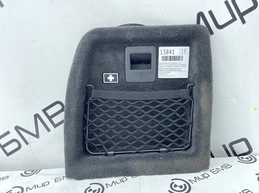 Крышка багажного отделения BMW LCI X5 xDrive50e B58X 2024 G05 B58B30S Лев.