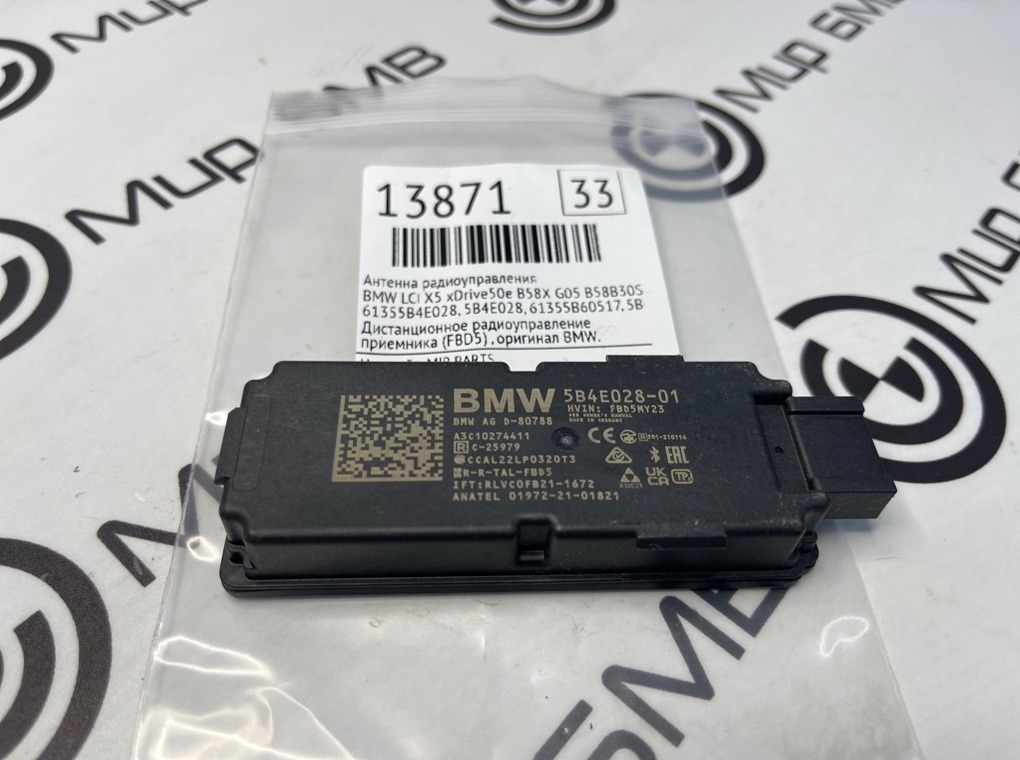 Антенна радиоуправления BMW LCI X5 xDrive50e B58X 2024 G05 B58B30S