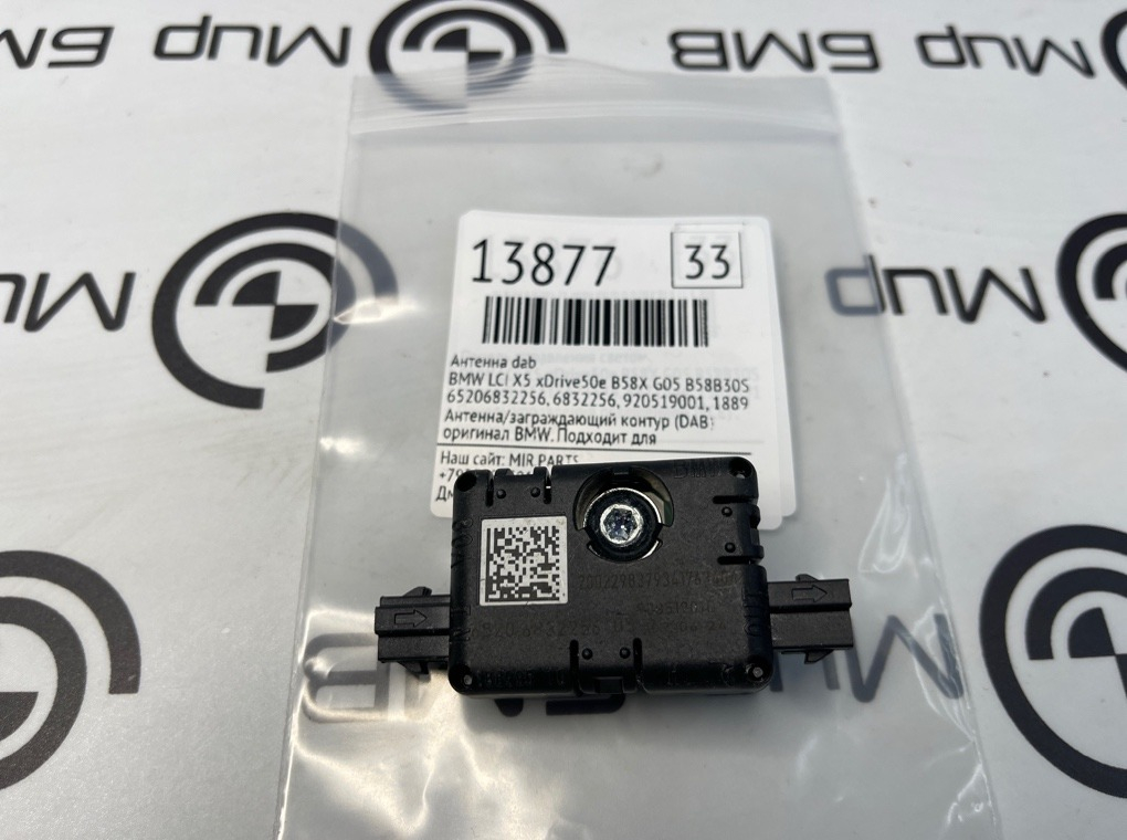 Антенна DAB BMW LCI X5 xDrive50e B58X 2024 G05 B58B30S
