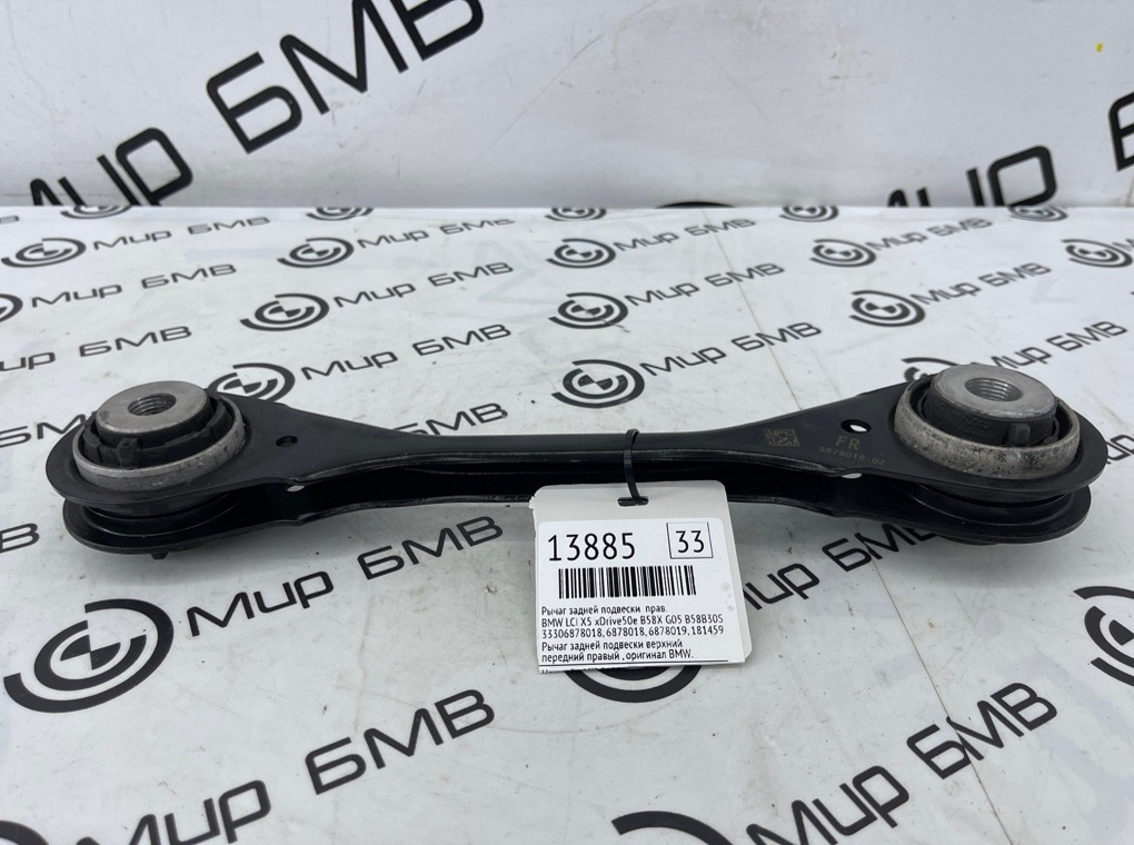 Рычаг задней подвески BMW LCI X5 xDrive50e B58X 2024 G05 B58B30S Прав.