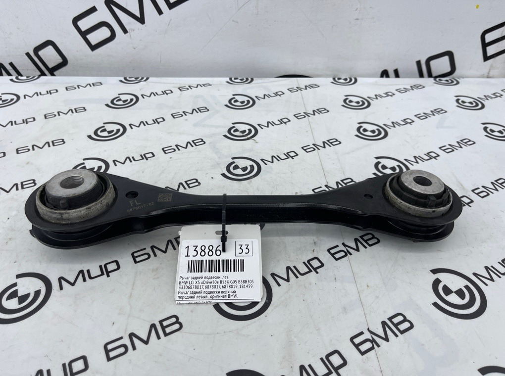 Рычаг задней подвески BMW LCI X5 xDrive50e B58X 2024 G05 B58B30S Лев.