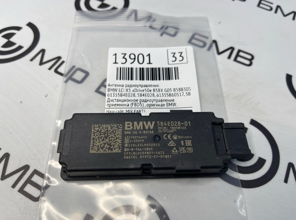 Антенна радиоуправления BMW LCI X5 xDrive50e B58X 2024 G05 B58B30S