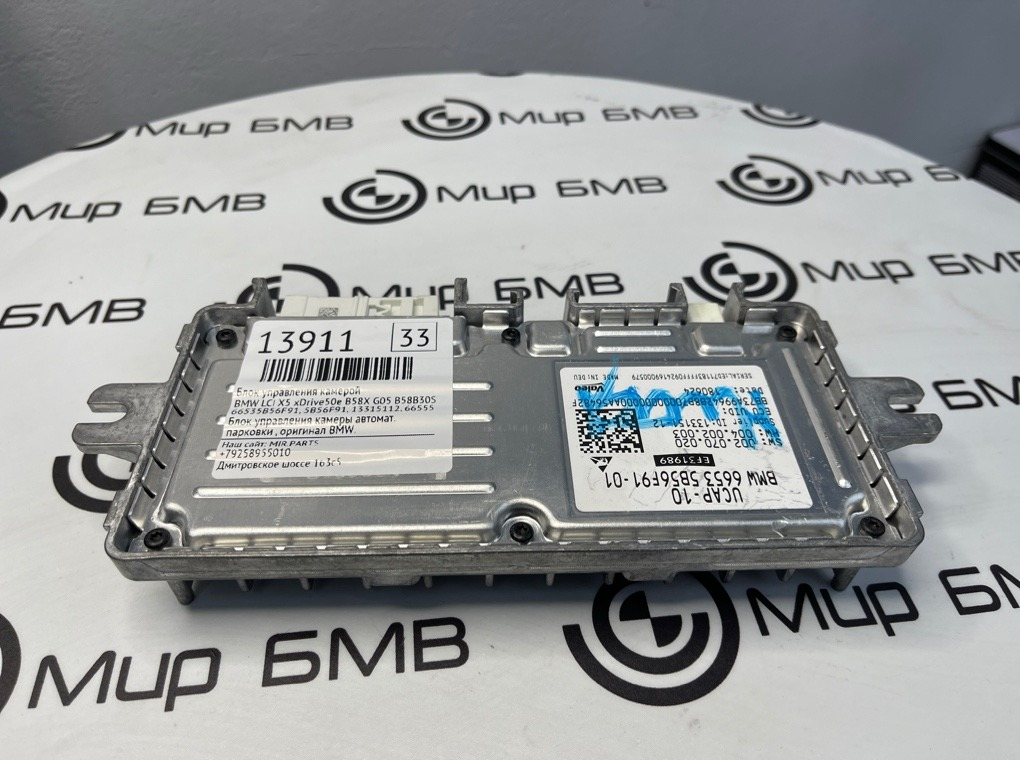 Блок управления камерой BMW LCI X5 xDrive50e B58X 2024 G05 B58B30S