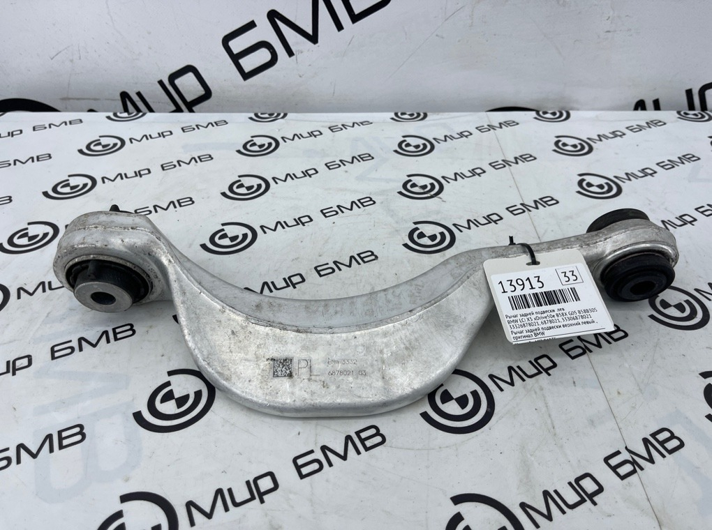 Рычаг задней подвески BMW LCI X5 xDrive50e B58X 2024 G05 B58B30S Лев.