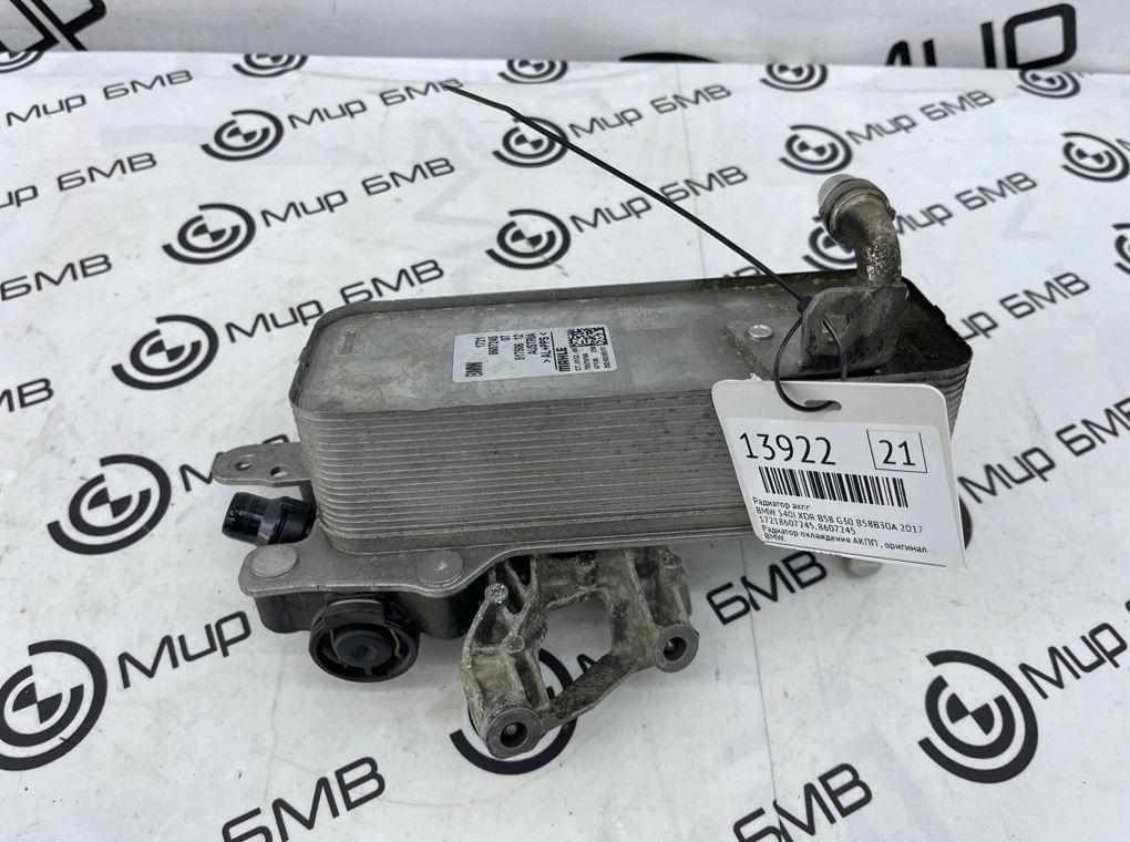 Радиатор АКПП BMW 540I XDR B58 2017 G30 B58B30A