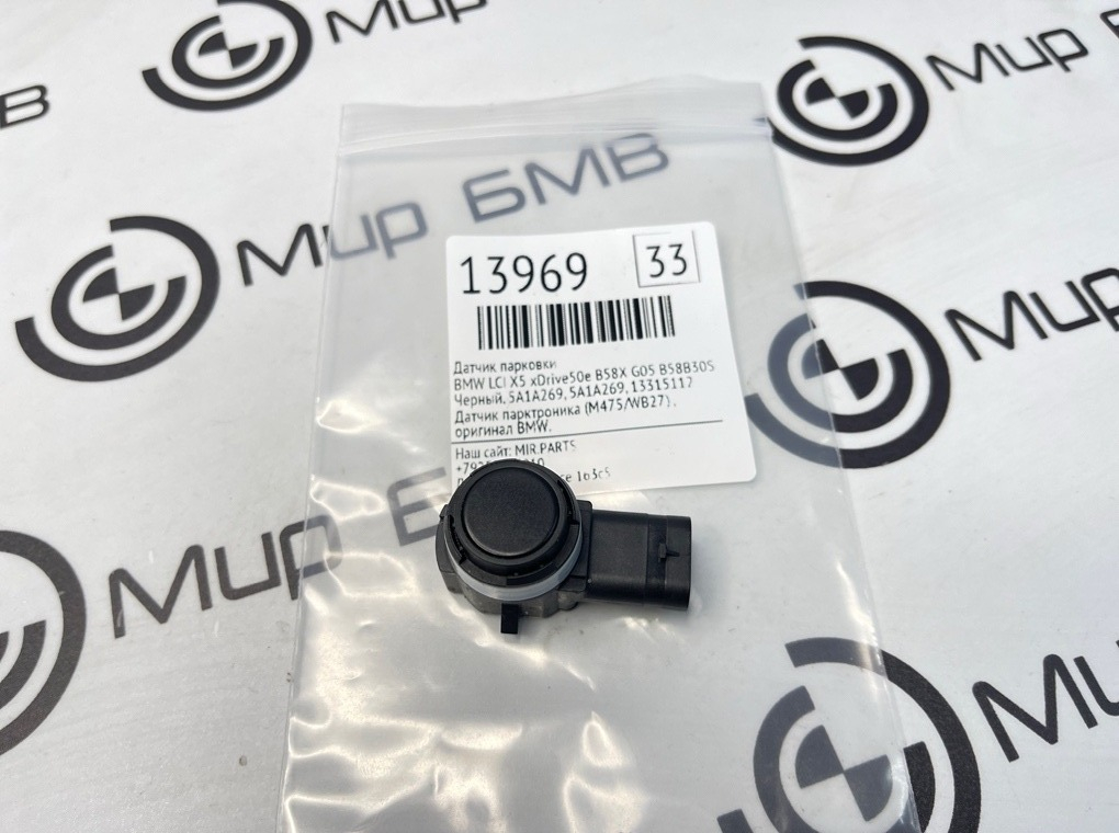 Датчик парковки BMW LCI X5 xDrive50e B58X 2024 G05 B58B30S