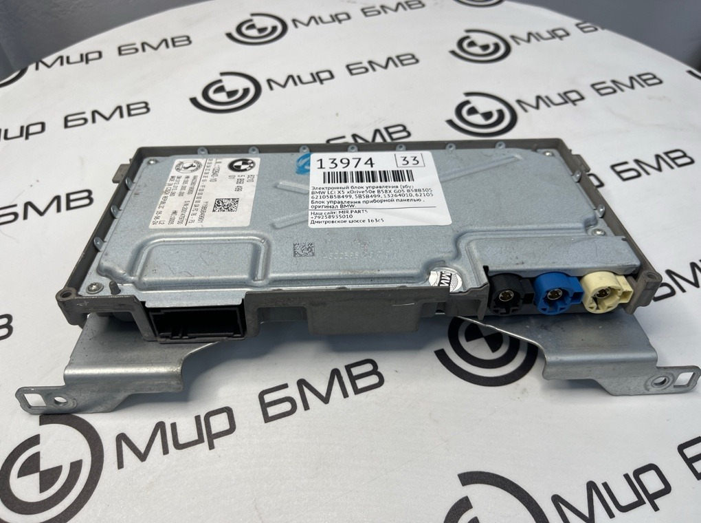 Электронный блок управления (ЭБУ) BMW LCI X5 xDrive50e B58X 2024 G05 B58B30S