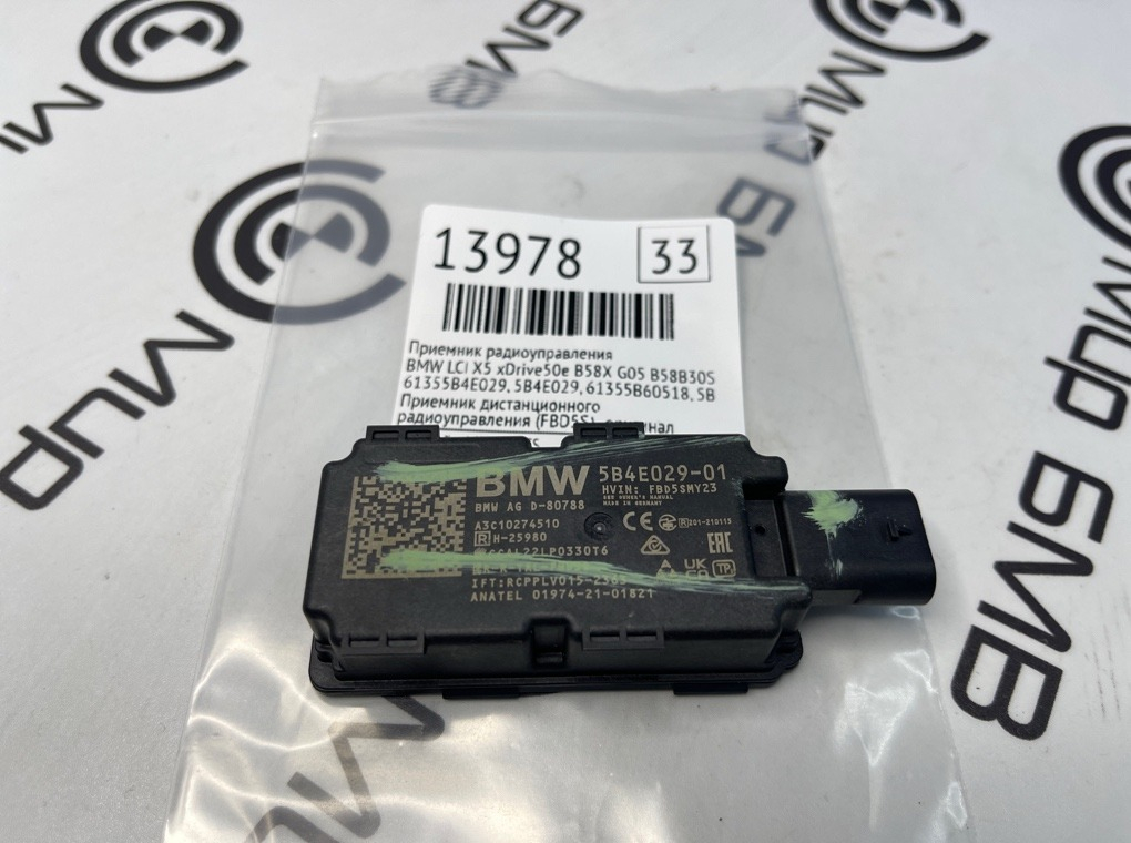 Приемник радиоуправления BMW LCI X5 xDrive50e B58X 2024 G05 B58B30S