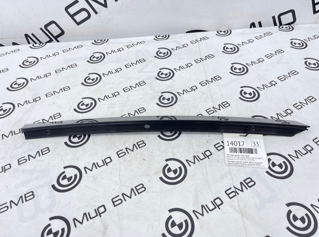 Накладка двери BMW LCI X5 xDrive50e B58X 2024 G05 B58B30S Задн. Прав.