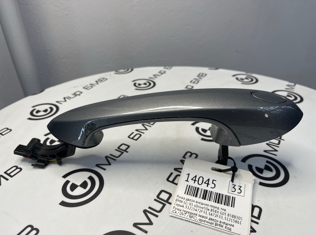 Ручка двери внешняя BMW LCI X5 xDrive50e B58X 2024 G05 B58B30S Перед. Лев.