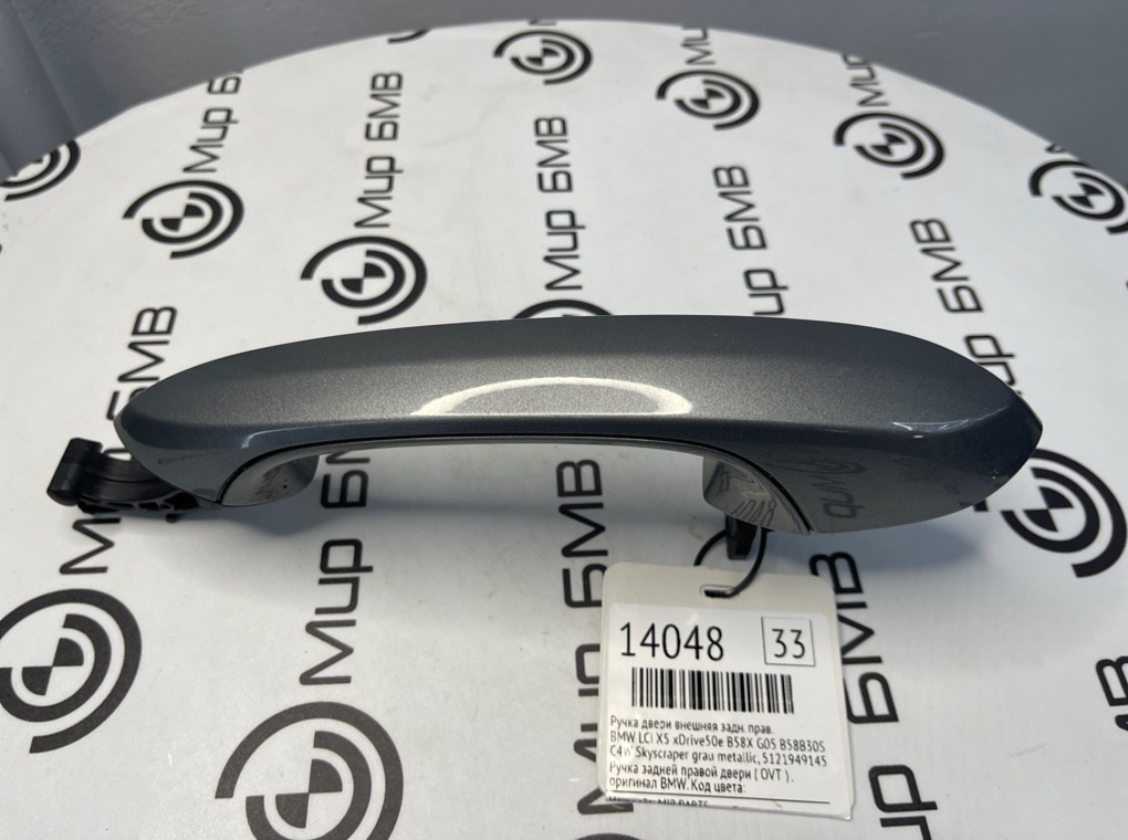 Ручка двери внешняя BMW LCI X5 xDrive50e B58X 2024 G05 B58B30S Задн. Прав.