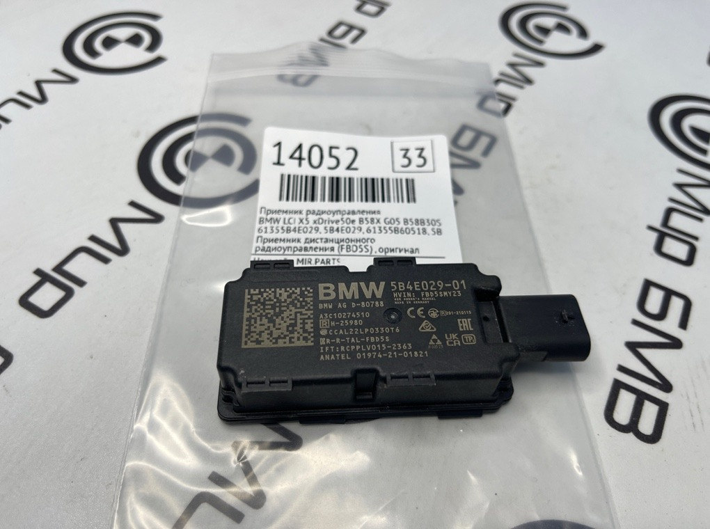 Приемник радиоуправления BMW LCI X5 xDrive50e B58X 2024 G05 B58B30S