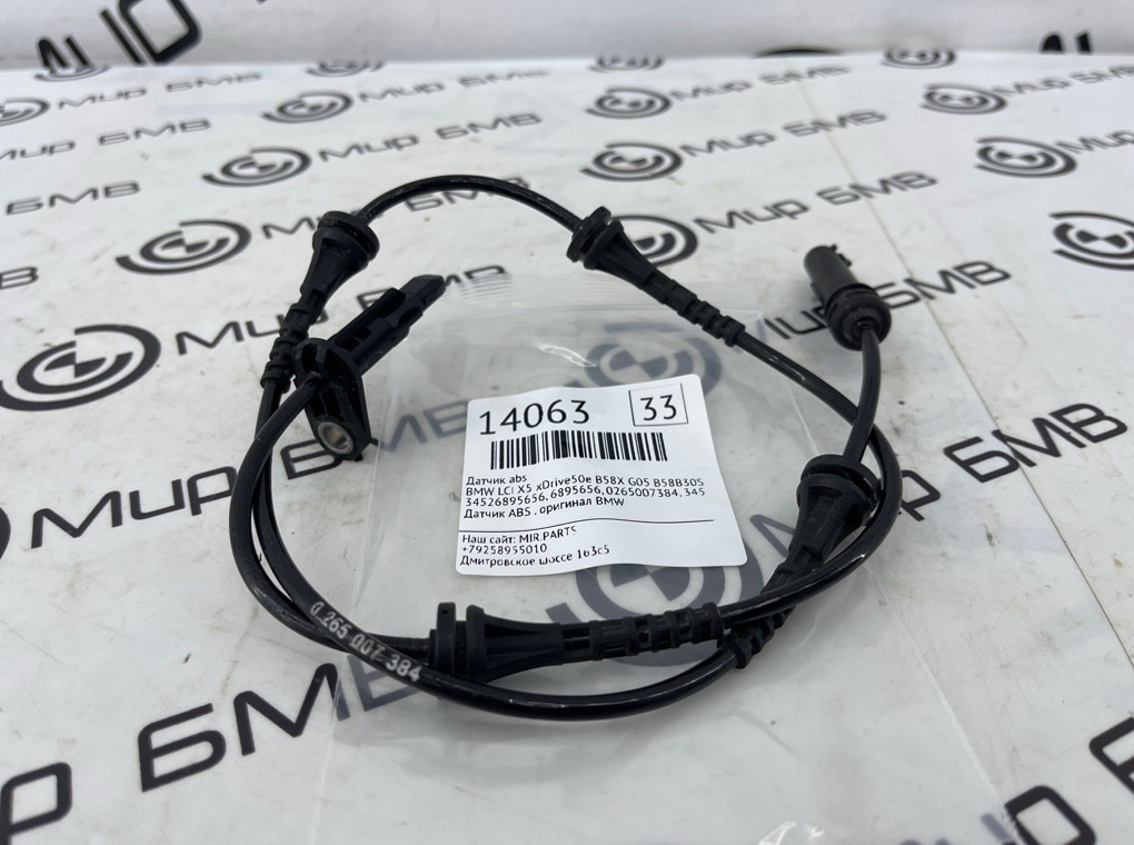 Датчик ABS BMW LCI X5 xDrive50e B58X 2024 G05 B58B30S