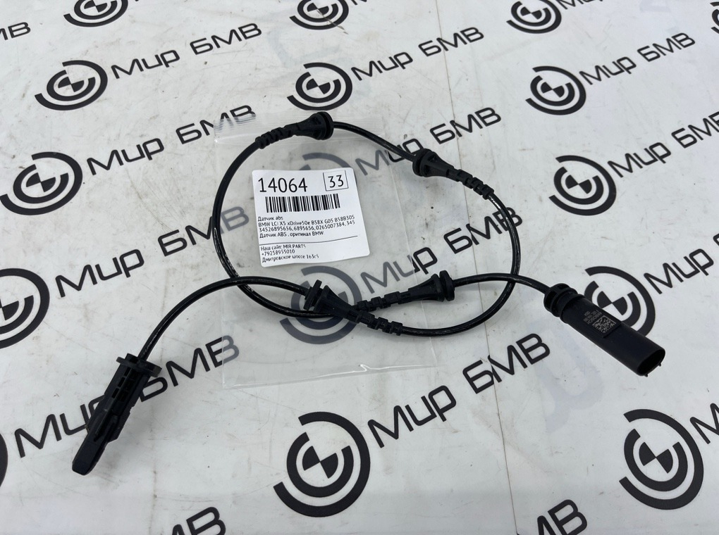 Датчик ABS BMW LCI X5 xDrive50e B58X 2024 G05 B58B30S