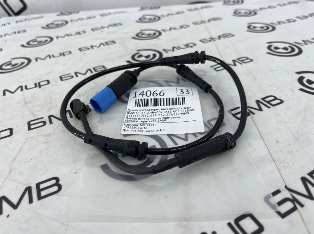 Датчик износа тормозных колодок BMW LCI X5 xDrive50e B58X 2024 G05 B58B30S Задн.