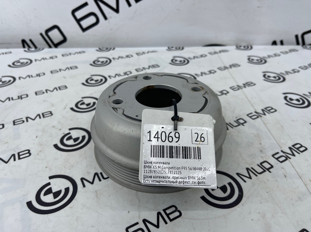 Шкив коленвала BMW X5 M Competition 2022 F95 S63B44B
