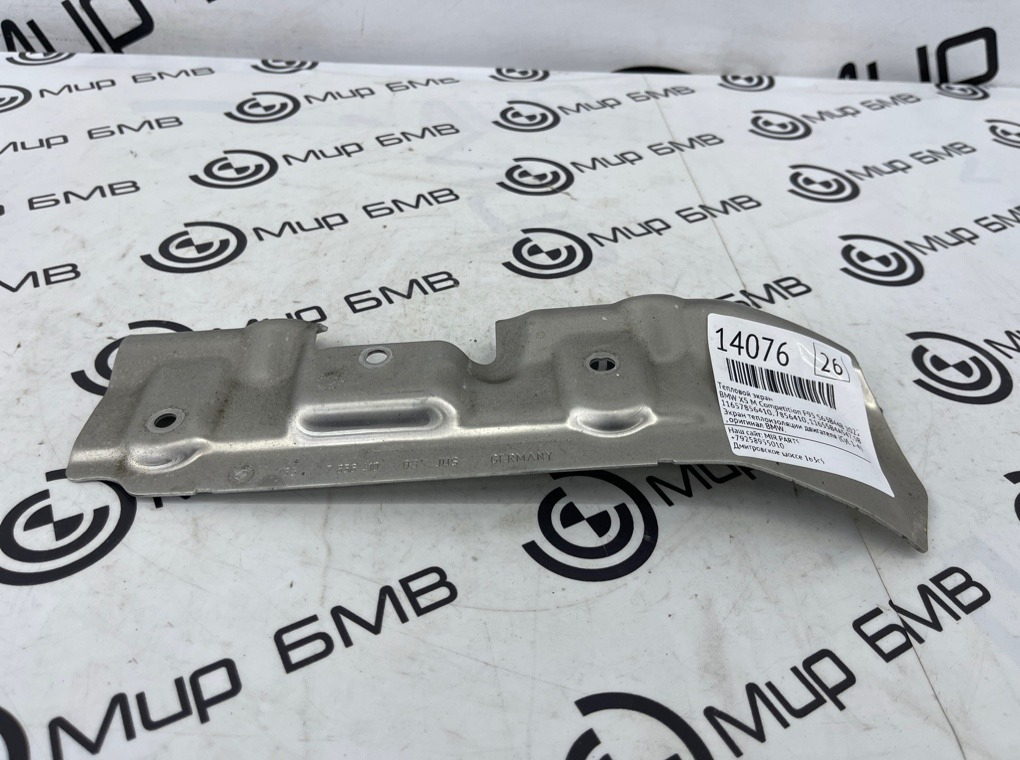 Тепловой экран BMW X5 M Competition 2022 F95 S63B44B