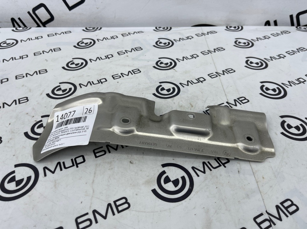 Тепловой экран BMW X5 M Competition 2022 F95 S63B44B Лев.