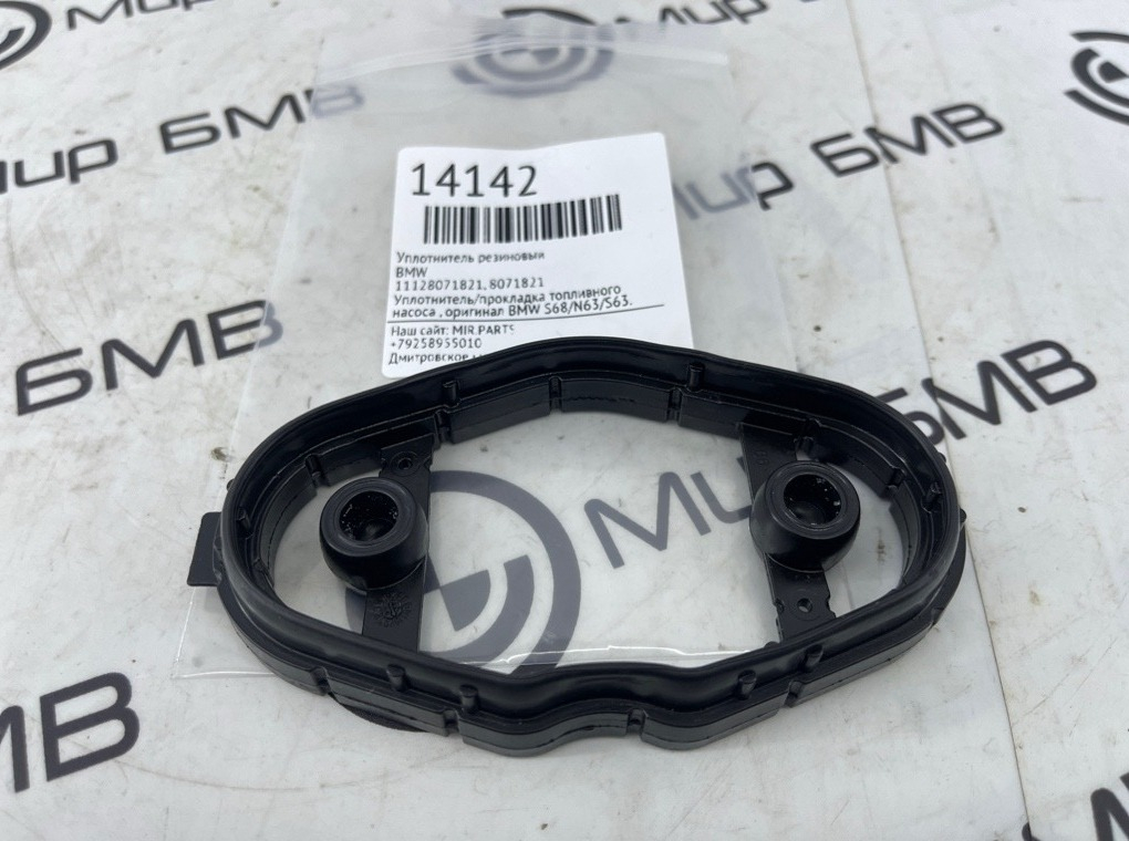 Уплотнитель резиновый BMW X5 G05