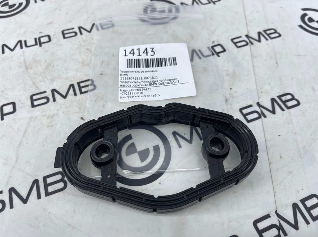 Уплотнитель резиновый BMW X5 G05