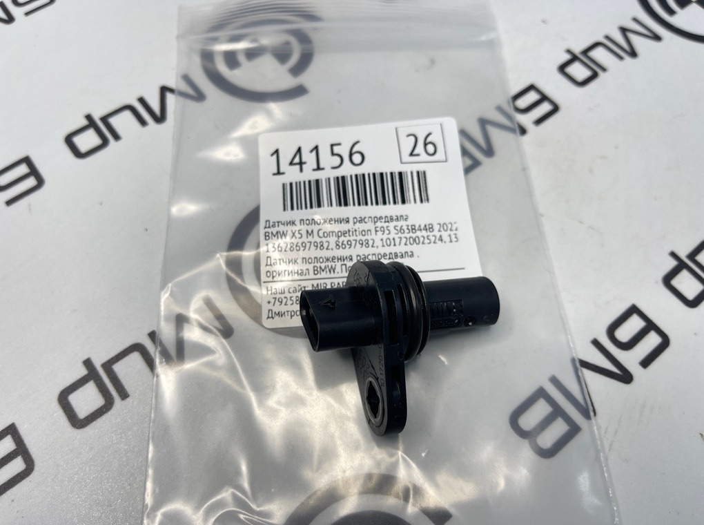 Датчик положения распредвала BMW X5 M Competition 2022 F95 S63B44B