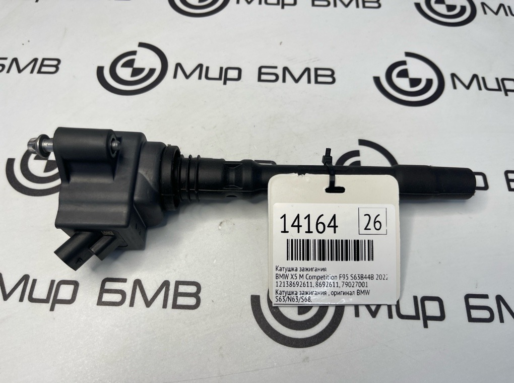 Катушка зажигания BMW X5 M Competition 2022 F95 S63B44B