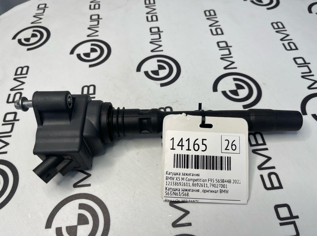 Катушка зажигания BMW X5 M Competition 2022 F95 S63B44B
