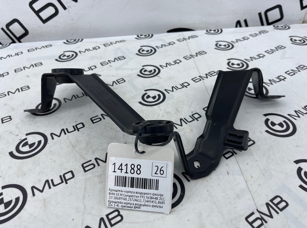 Кронштейн корпуса воздушного фильтра BMW X5 M Competition 2022 F95 S63B44B