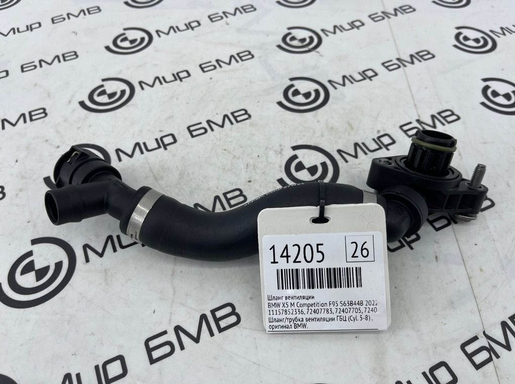 Шланг вентиляции BMW X5 M Competition 2022 F95 S63B44B