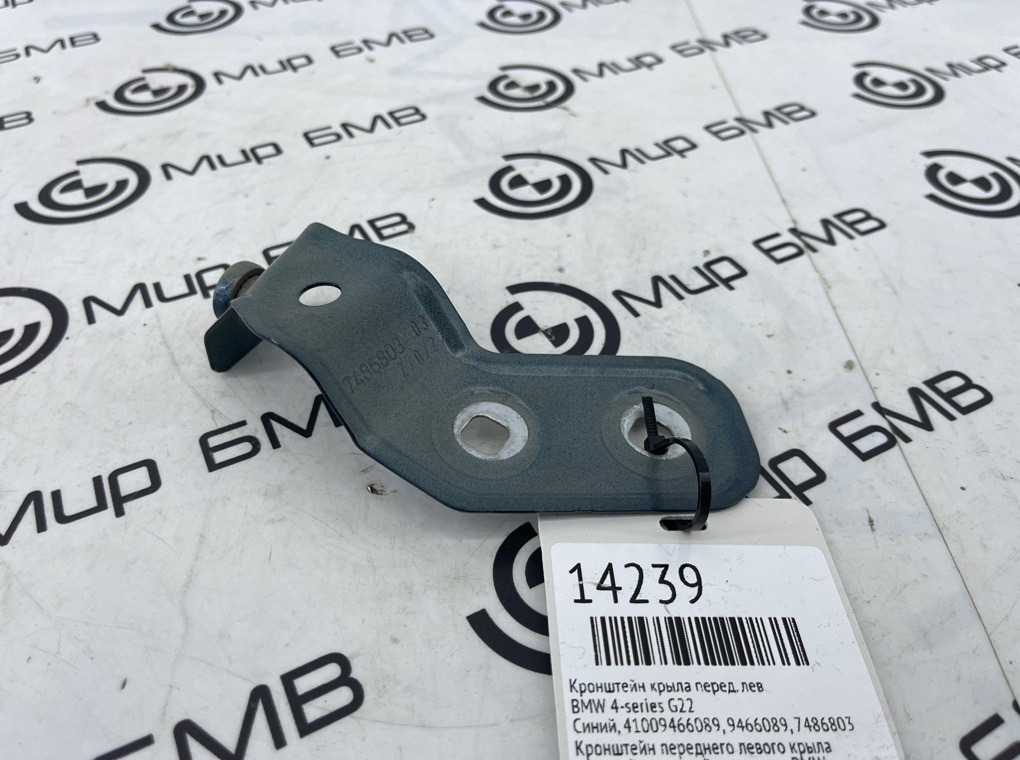 Кронштейн крыла BMW 4-series G22 Перед. Лев.