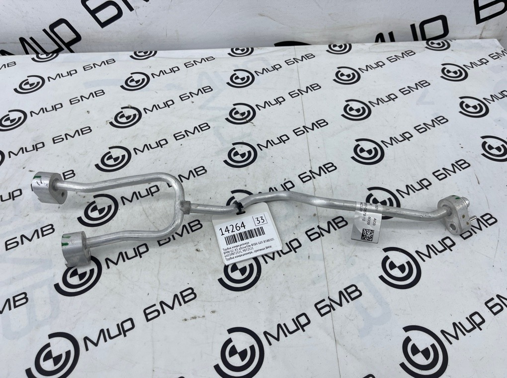 Трубка кондиционера BMW LCI X5 xDrive50e B58X 2024 G05 B58B30S