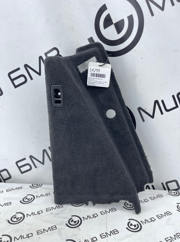 Обшивка багажника BMW X5 G05 Перед. Лев.