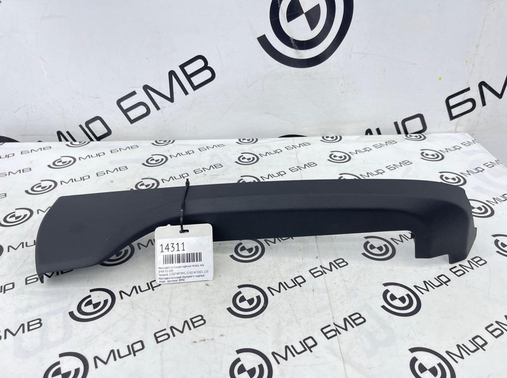 Накладка полозьев сиденья BMW X5 G05 Перед. Лев.