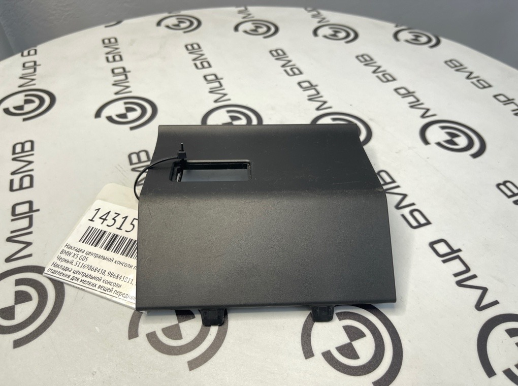 Накладка центральной консоли BMW X5 G05 Перед.