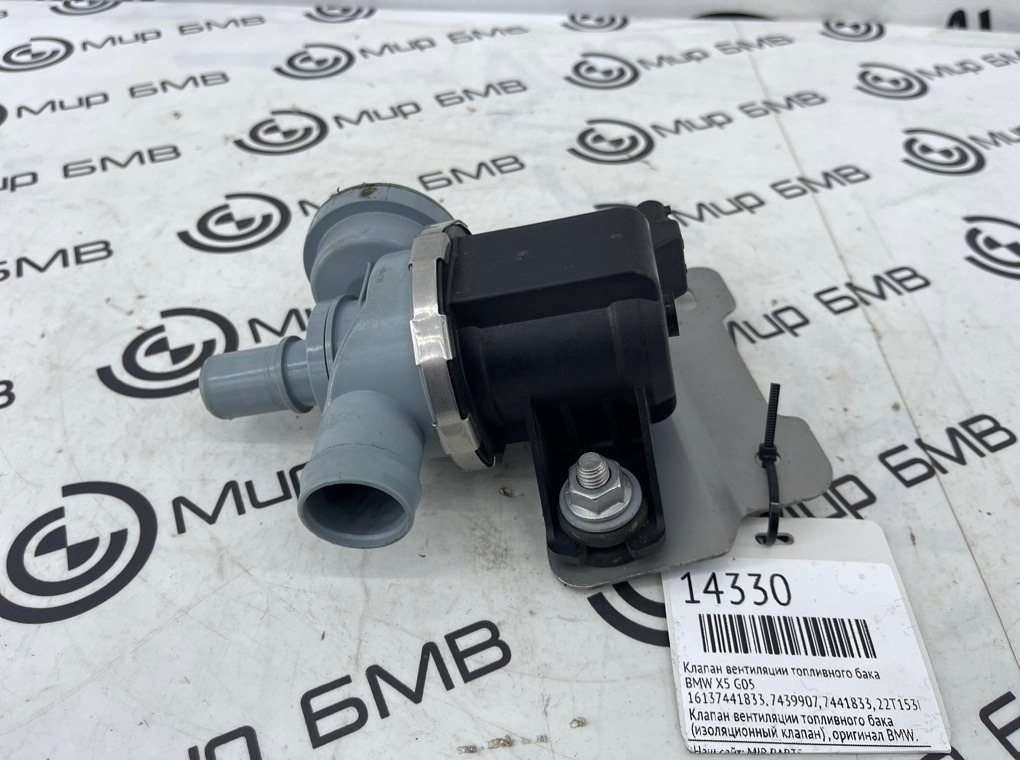 Клапан вентиляции топливного бака BMW X5 G05