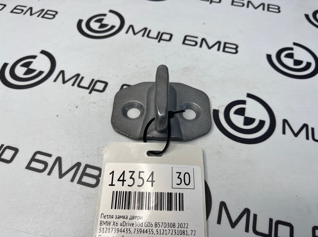 Петля замка двери BMW LCI X5 xDrive50e B58X 2024 G05 B58B30S