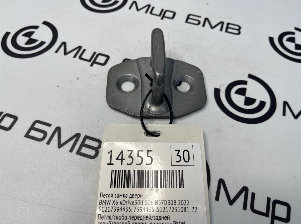 Петля замка двери BMW LCI X5 xDrive50e B58X 2024 G05 B58B30S